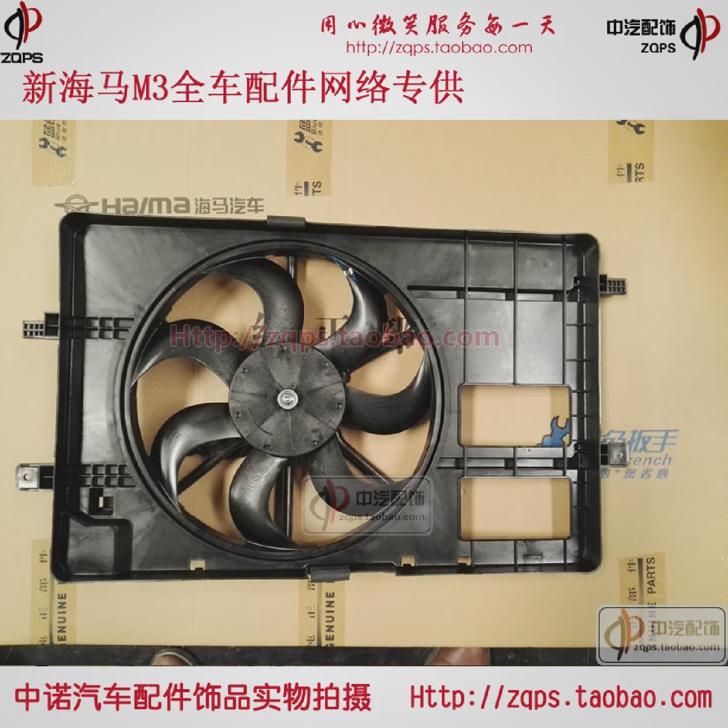 郑州海马M3风扇总成水箱/散热器/电风扇总成/风扇原汽车配件