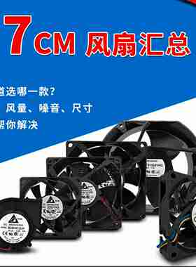 议价-7CM/厘米AFBC0724/AFB0712原装散热风扇风机规格书