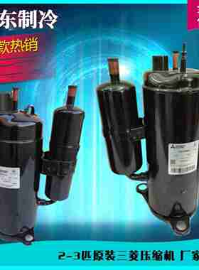 议价-原装全新TH338VEECTH365VEECTS33VDECTS31三菱2匹空调压