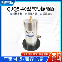 厂家批发QJQ5-40型气动振动器不锈钢振动器活塞往复气动振动器