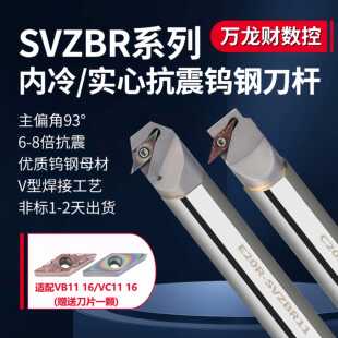 实心SVZBR11 16钨钢抗震内孔车刀杆内冷整体硬质合金反拉倒钩