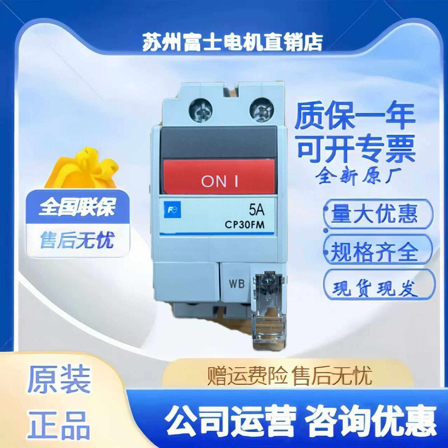 富士线路保护开关CP30FM―2P007WADCP30FS-2P002CP30FM-2P005WB