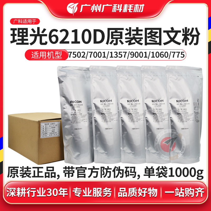 广科适用理光7502原装碳粉7001 6210D粉盒8000 7500墨粉9002 75