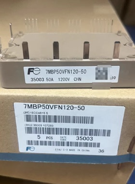 议价富士7MBP50VFN120-50模块全新