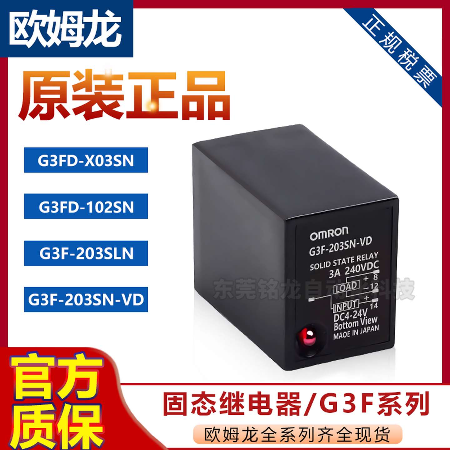 议价-欧姆龙G3F-203SN-VD203SLN203S203SL固态继电器G3FD-X0