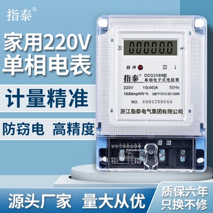 电能表高精 ll液晶电表家用单相智能出租房220v数显两相单项电子式