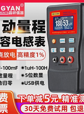 晶研手持电容表专用电感表MLC500高精度1%自动量程数字电桥测试仪
