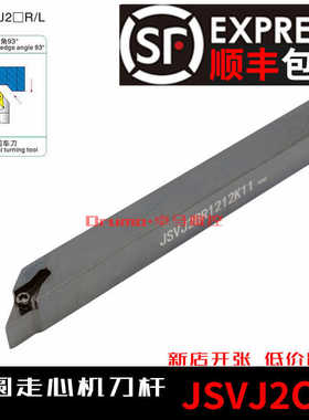 93度外圆走心机数控刀杆JSVJ2CR1010K11  JSVJ2CL1212K11 1616K