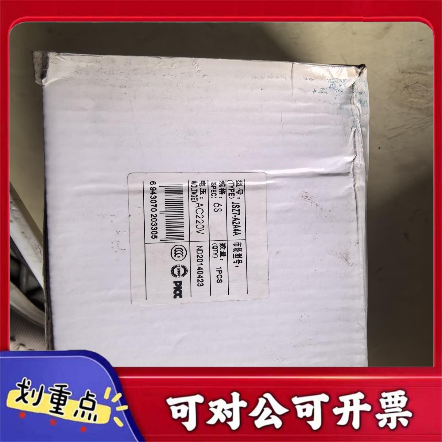 【议价YS】全新时间继电器JSZ7-A2H4A220V电压延时范围6