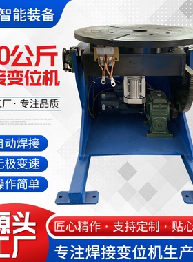 数控变位机焊接转台小型转台不锈钢管道600公斤焊接变位机