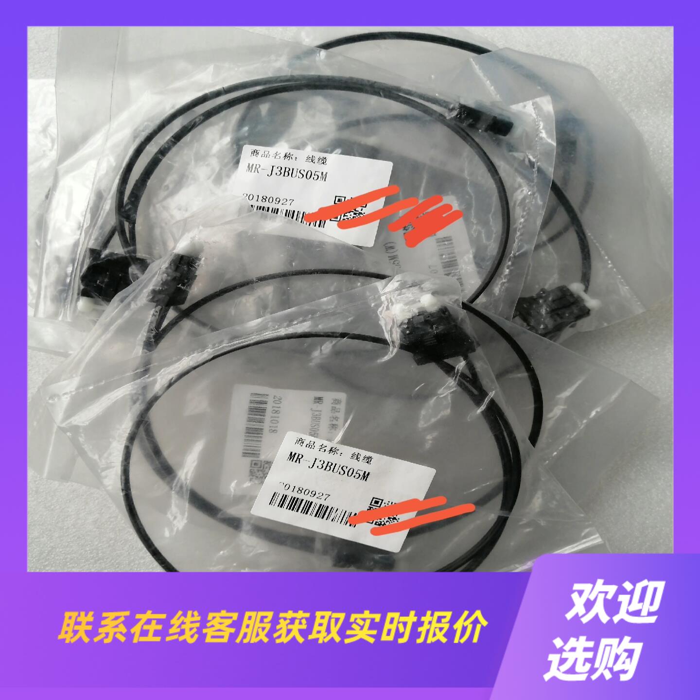 MR-J3BUS05M新的10块钱一根10根拍前询价下单