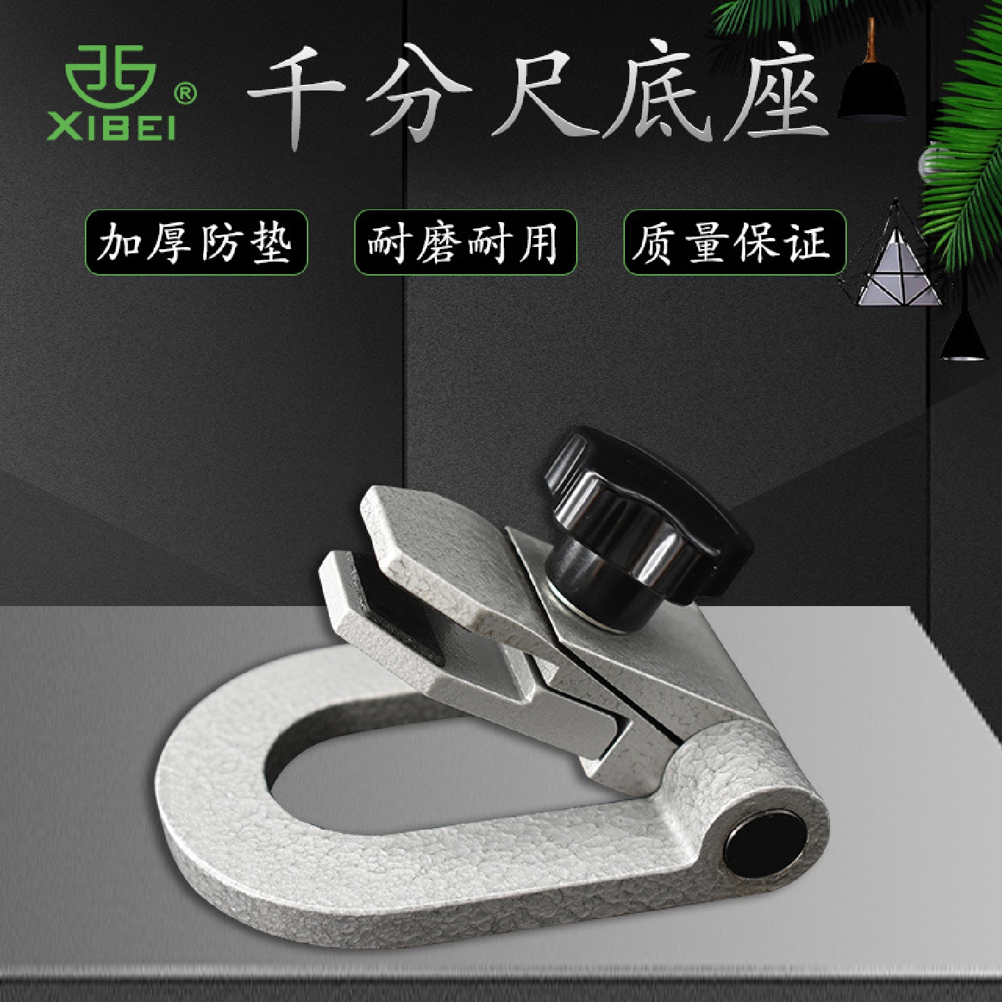 青海青量千分尺底座千分尺支架子千分尺托架分厘卡测量座固定座