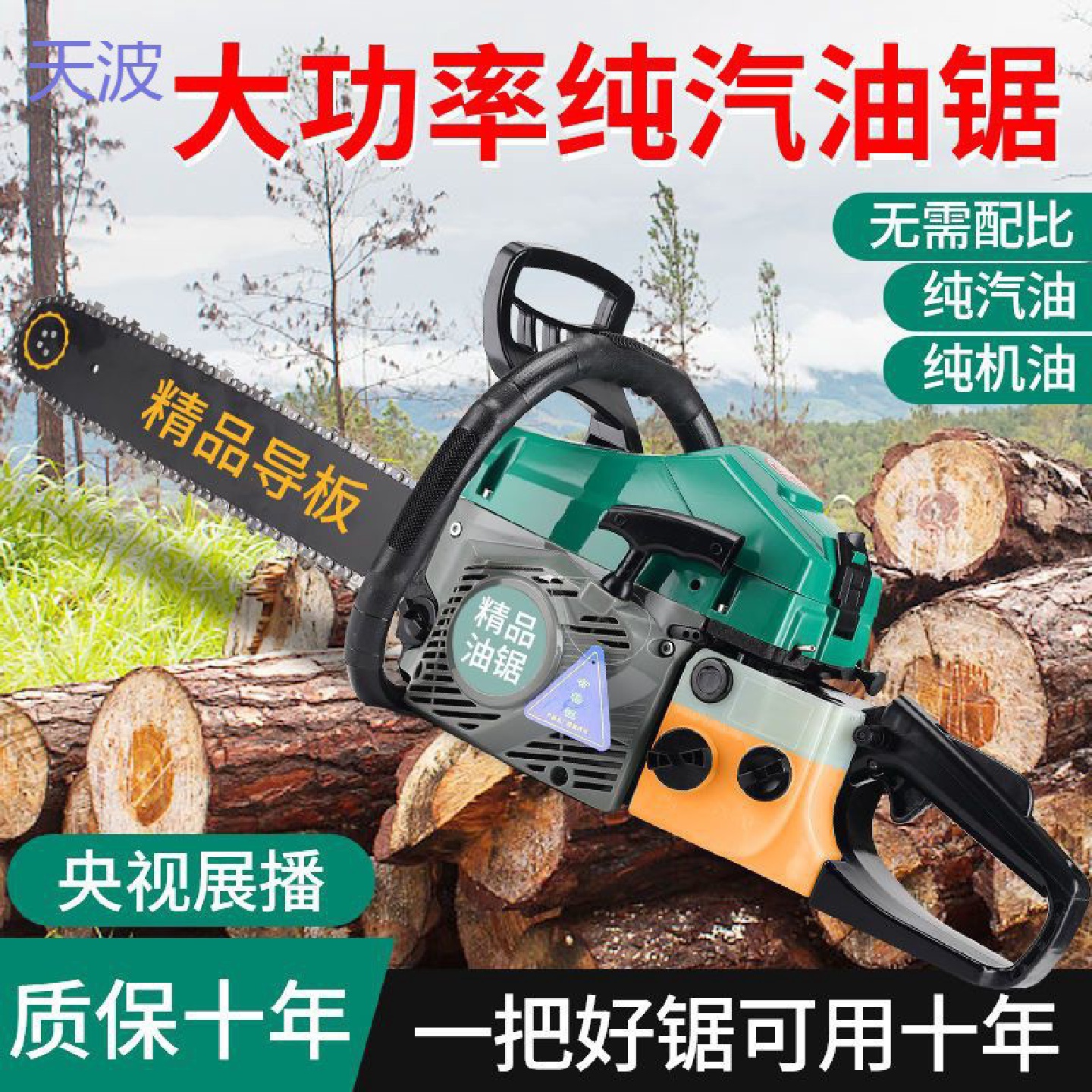 pkp四冲程纯汽油锯大功率汽油伐木锯油锯电锯进口链条砍树机园林