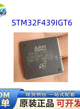议价-STM32F439IGT6LQFP176微控制器MCU1MB全新原装