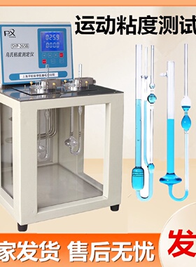 促销上海PX/平轩科仪PXWSN-265B/乌氏粘度测定仪乌氏粘度计