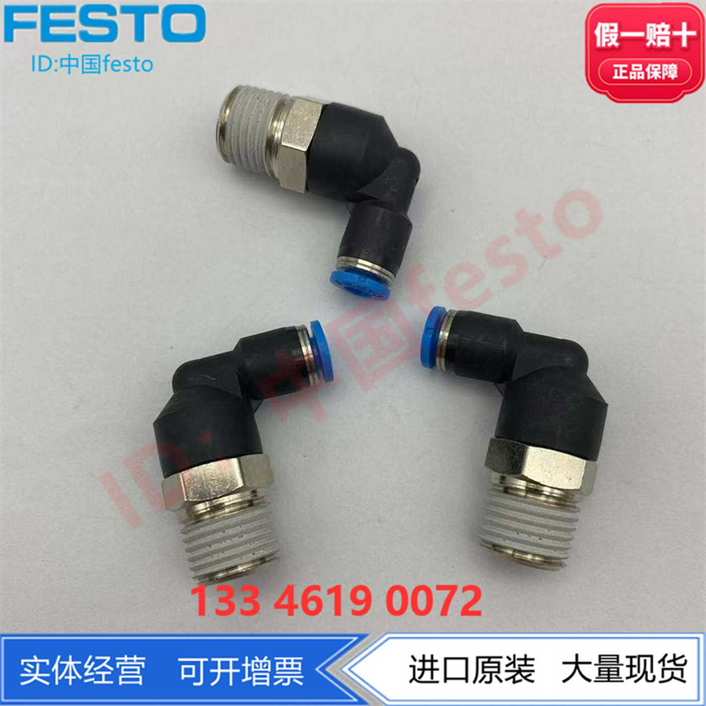FESTO费斯托L型R3/8螺纹接头QSL-3/8-12-16153053164958正品