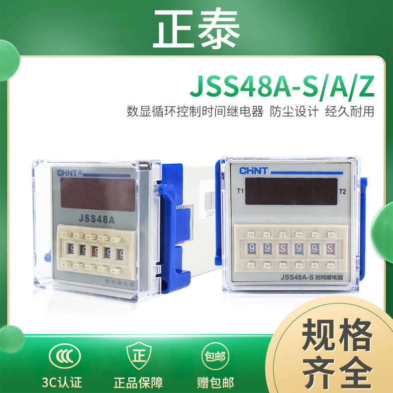 时间继电器JSS48A-S控制通电延时可调交流开关JSS48A-2Z 220v