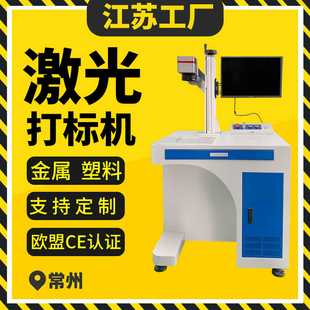 纤打标机牌金属塑料不锈钢铝合金铁镭雕机20w30瓦刻
