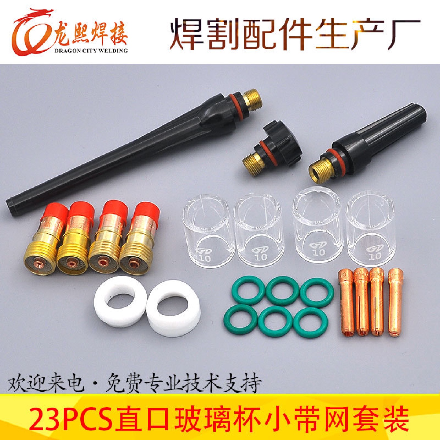 23PCS直口玻璃杯小带网套装WP17/18/26氩弧焊枪焊接配件导流件
