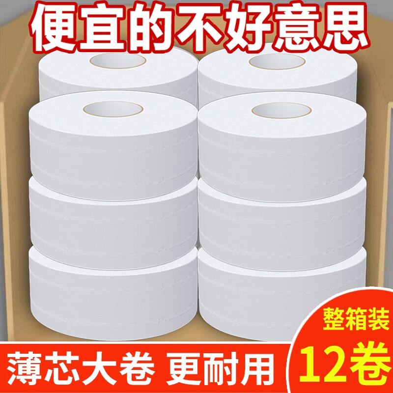 大盘纸厕纸大卷纸用酒店卫生间厕所专用卫生纸手纸巾整箱批发