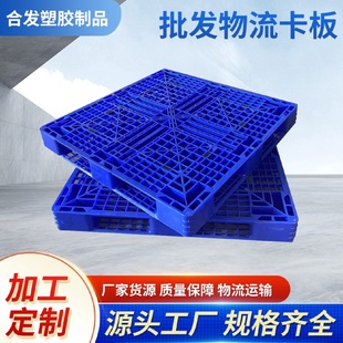 托盘塑料批发物流卡板网格田字叉车托盘仓库地垫防潮垫板塑胶卡板