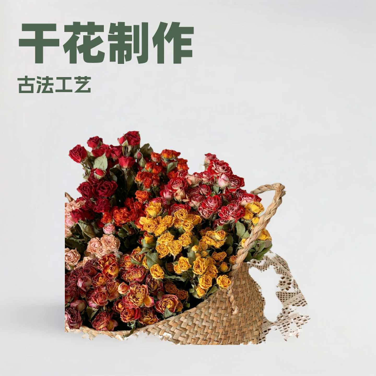 多头玫瑰干花花束批发蔷薇泡泡真花滴胶干花相框材料包辅材配饰