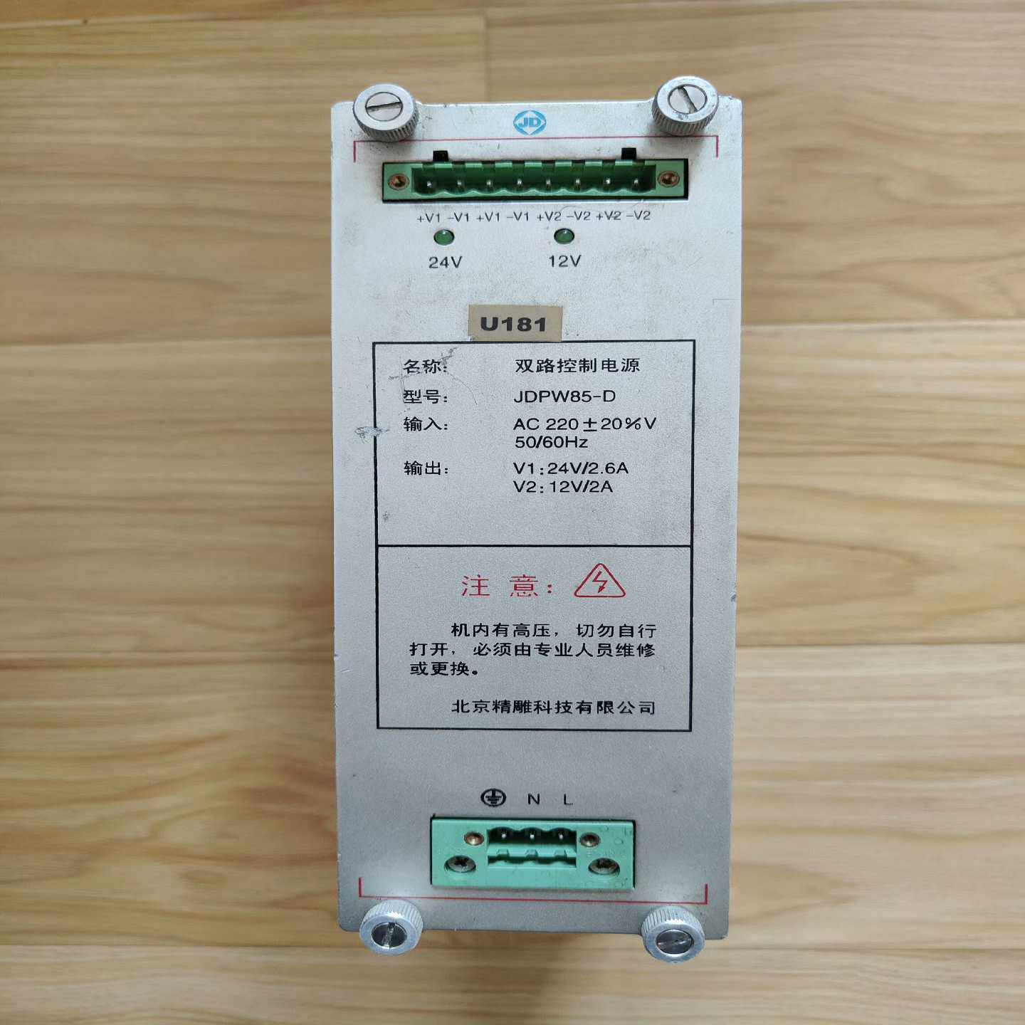 北京精雕JDPW85-D双路控制电源成色如图，功能正常询价