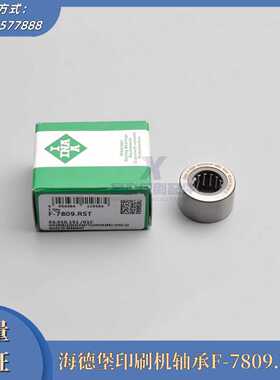 议价-海德堡印刷机配件滚针轴承03.010.151原厂轴承F-7809.RST轴