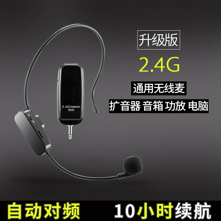 2.4G线麦克风教学扩音舞台演出头戴老师讲课小话筒蓝牙音响