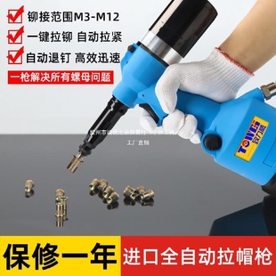 气动铆螺母枪全自动液压拉铆钉枪拉帽枪拉母枪电动拉铆螺母枪铆钉
