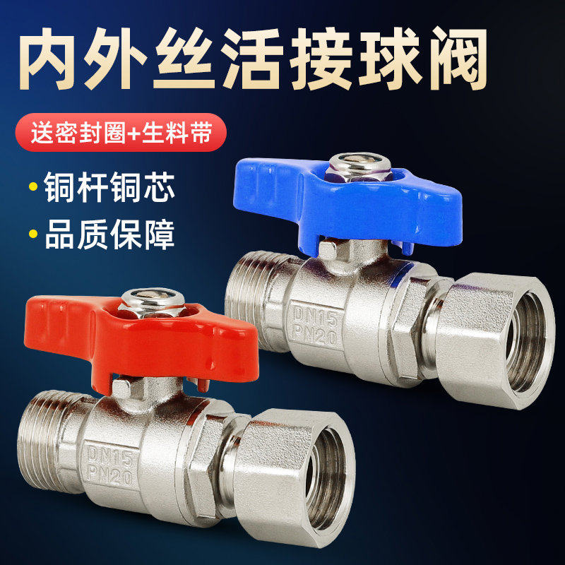 全铜热水器活接球阀4分内外丝铜球芯直通阀门DN15大流量水管