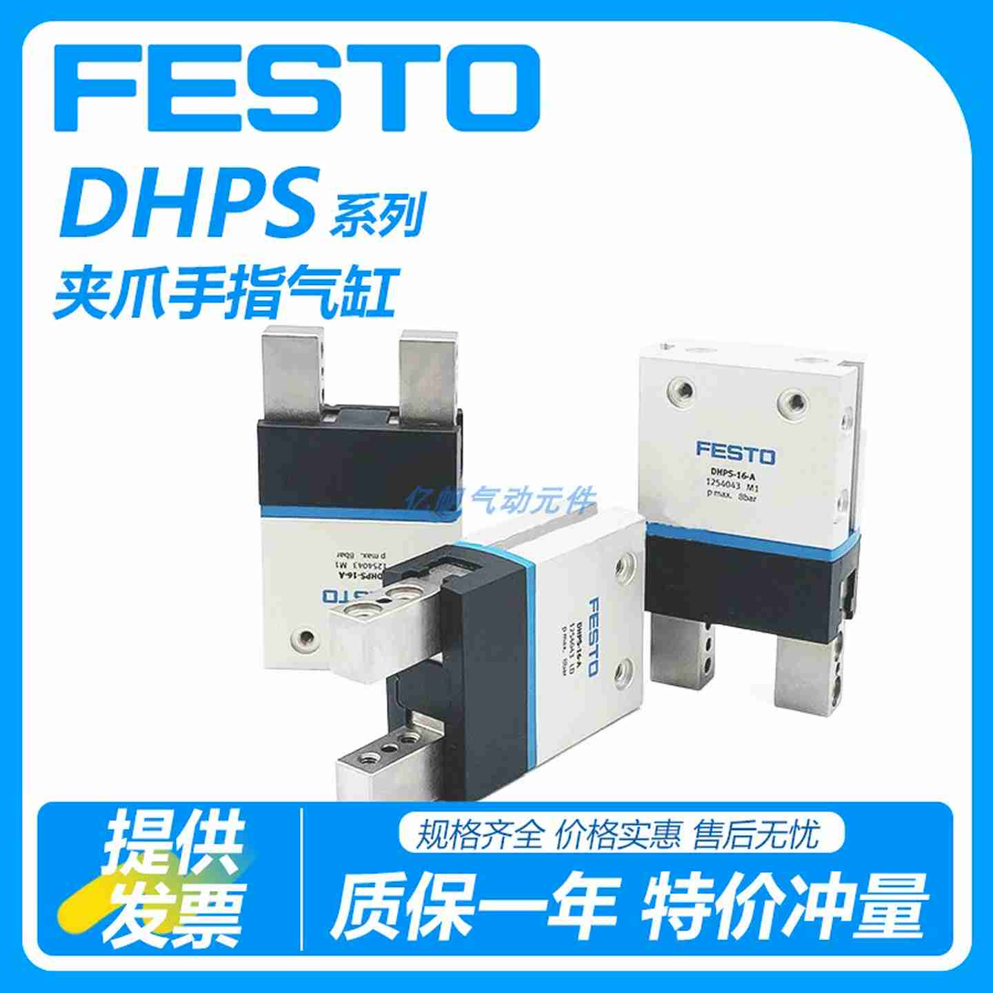 议价-费斯托手指气缸机械夹v爪DHPS/DHRS/DHWS-10-16-10-25-35-