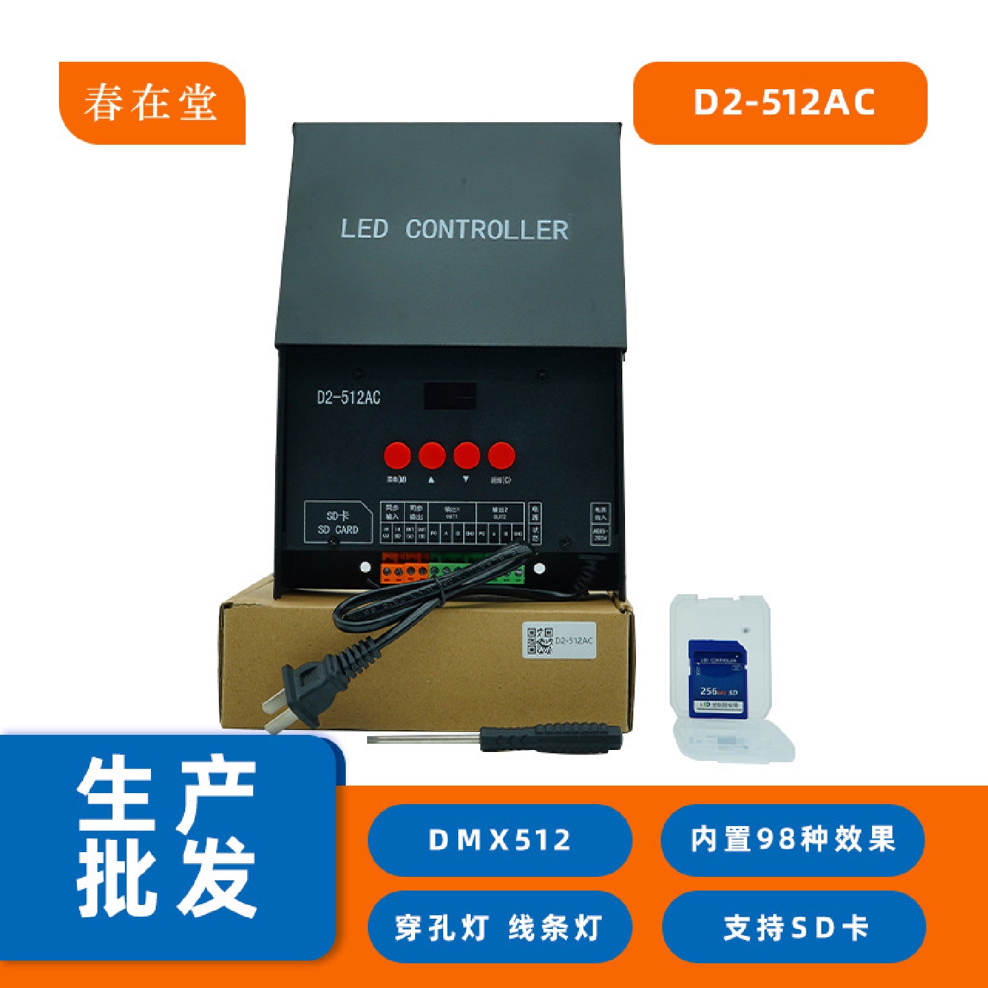 D2-512AC幻彩智能led控制器DXM512灯带2路全彩同步交流幻彩灯