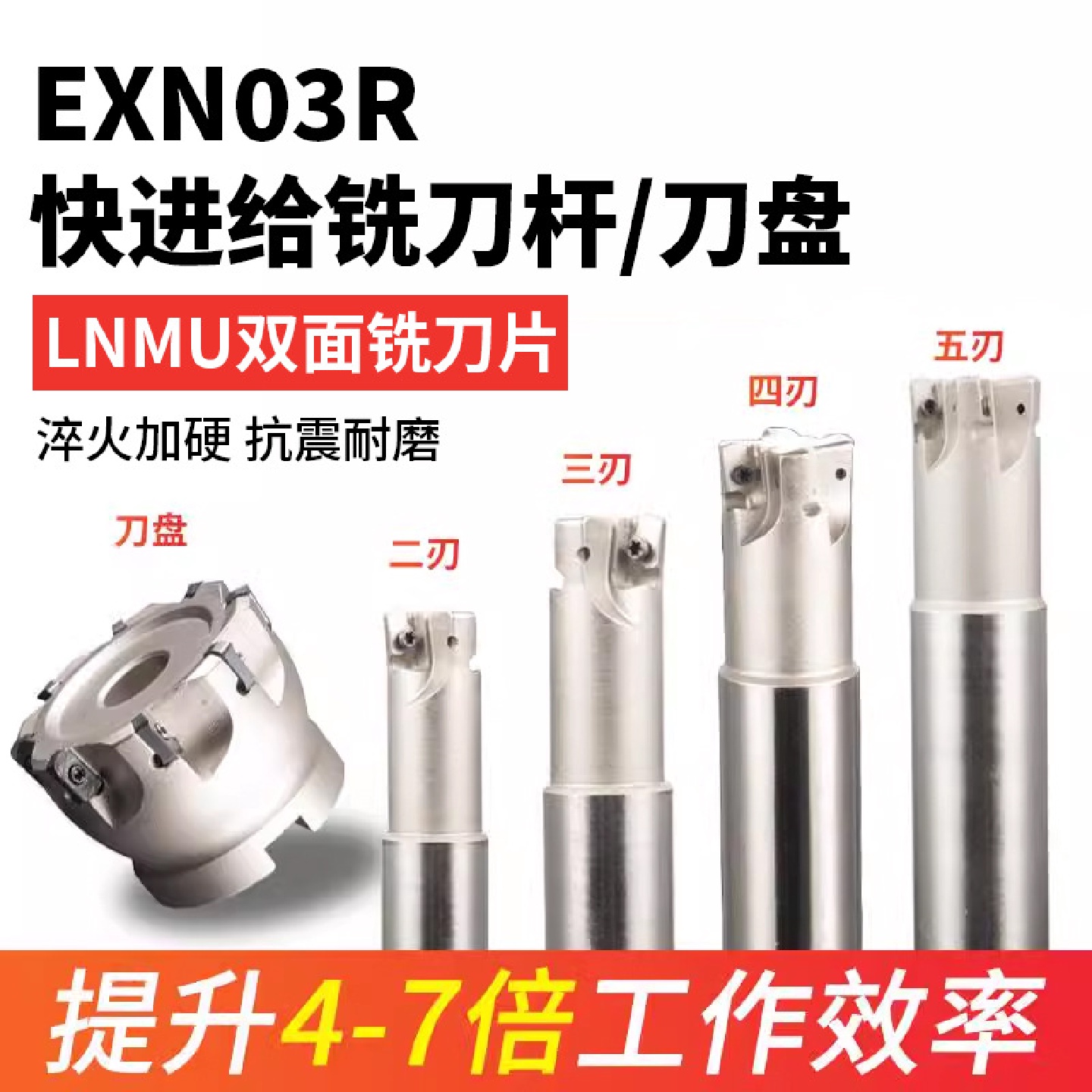 数控刀片铣刀杆LNMU0303铣刀片加工中心EXN03R刀盘五金工具批发