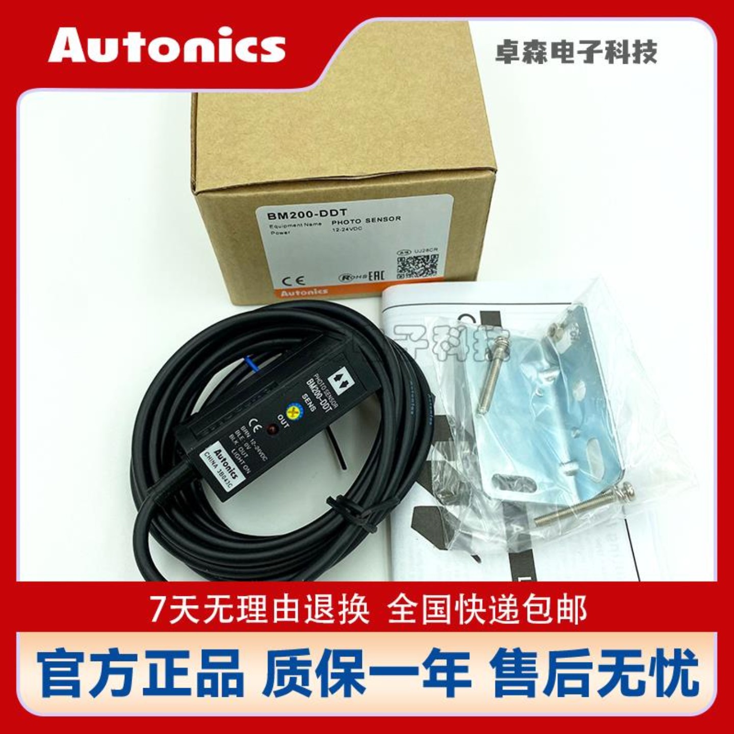 售前询价奥托尼克斯BM200-DDT光电开关PR12-4DP DN DO PRD12 18接