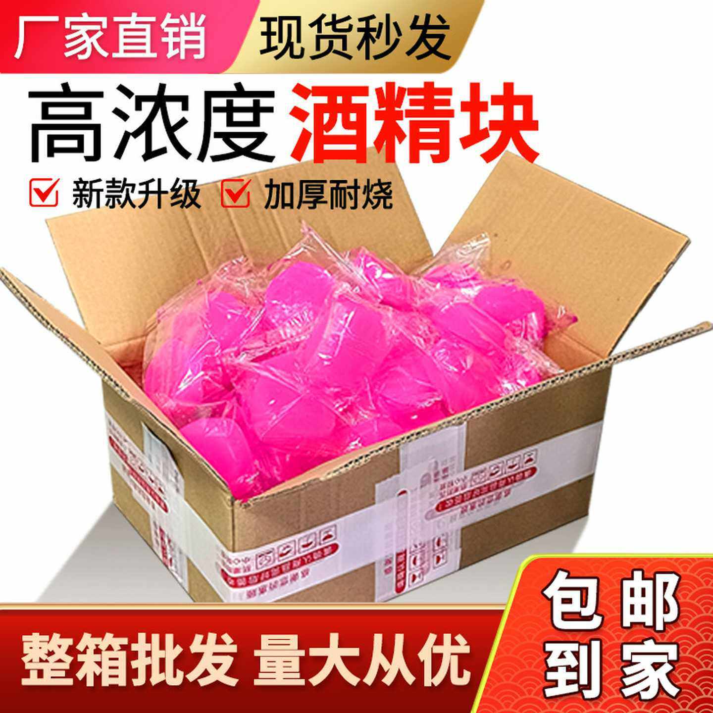 酒精块固体耐烧固体酒精块蜡火锅干锅家商用燃料烧烤引燃整箱批发