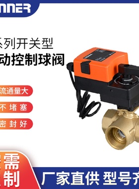 厂家4系列开关型电动控制球阀电动二三通球阀螺纹黄铜球阀电动阀