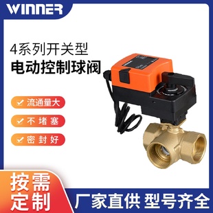 厂家4系列开关型电动控制球阀电动二三通球阀螺纹黄铜球阀电动阀