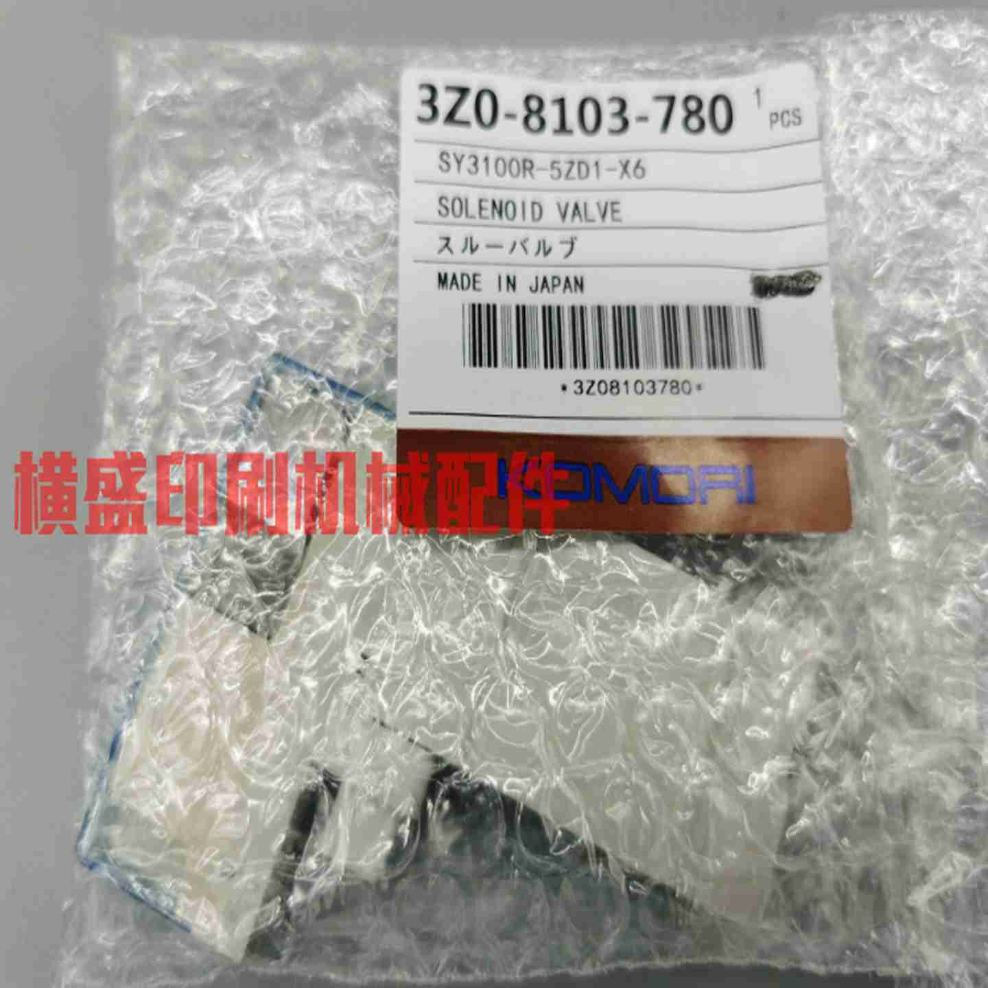 议价-SY3100R-5ZD1-X6小森G40机原装电磁阀3Z0-8103-780小l森