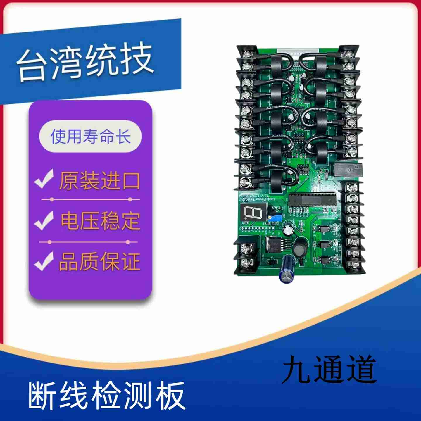 议N价-TOJI台湾统技九通道断线检测板原装进品