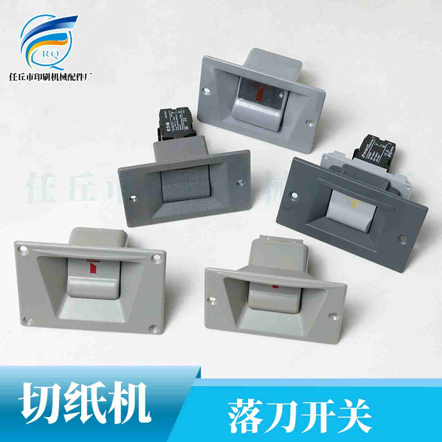 议价-b切纸机落刀开关切纸机下刀开关利通下刀开关长春瑞安申