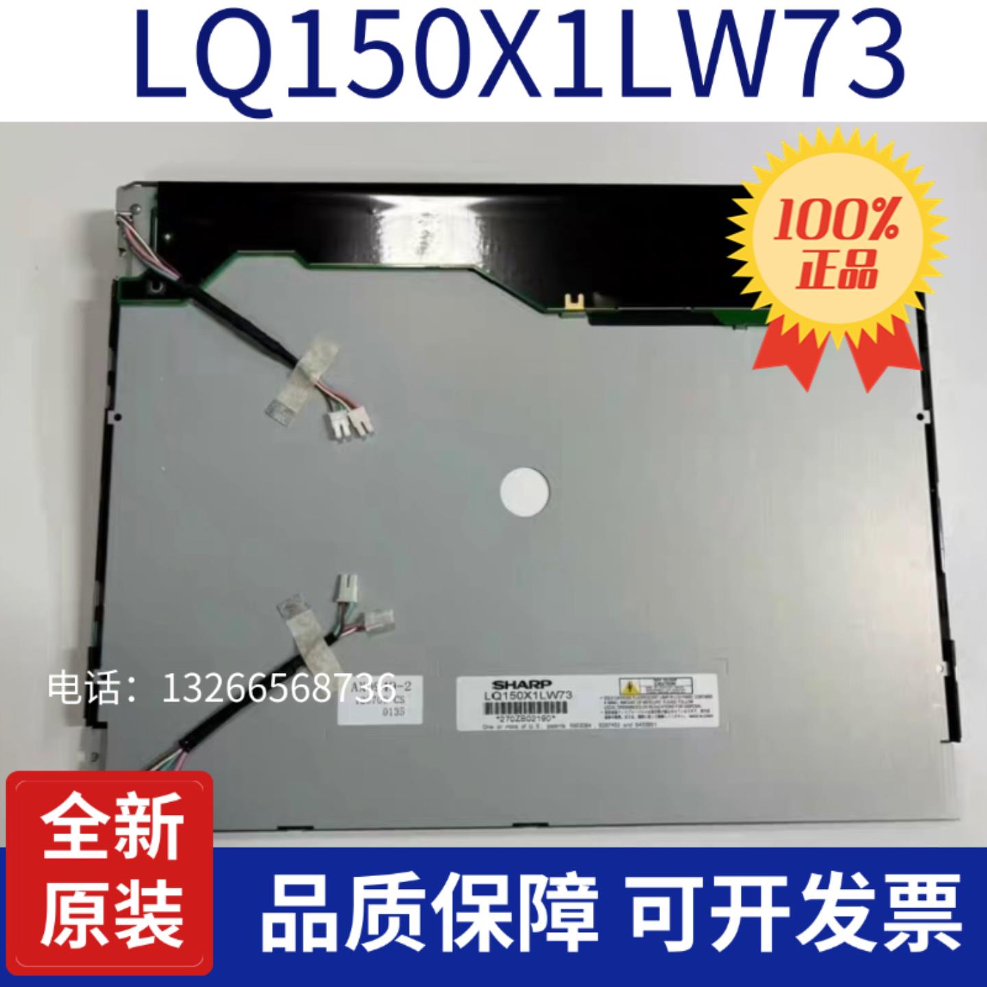 15寸LQ150X1LW73液晶显示屏