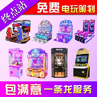大型游戏机投币电玩城设备游戏厅儿童乐园成人娱乐动漫游艺机