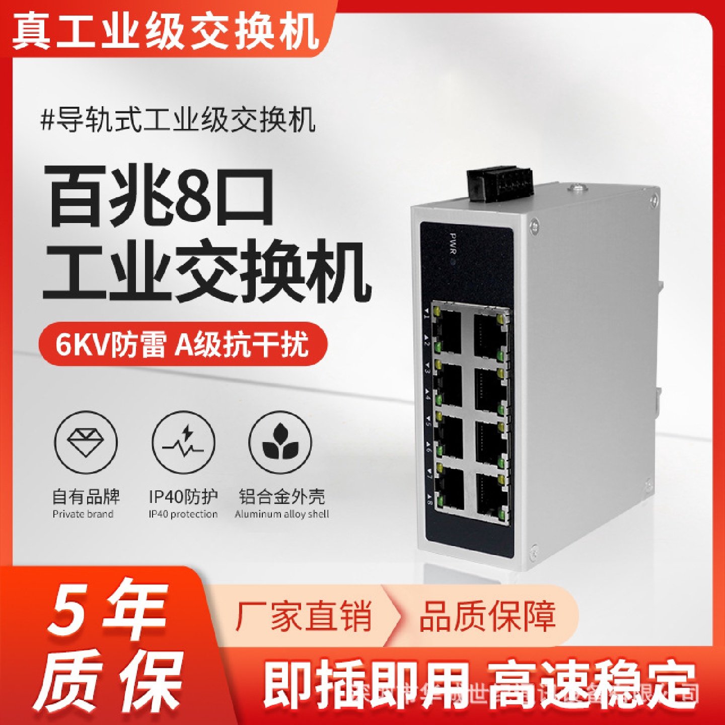 8口百兆工业级交换机非管理型导轨式企业监控网络分流器分线器