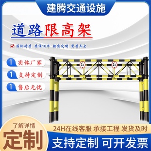 铁路限高架乡村道路涵洞限高防护架交通安全道路警示限高架