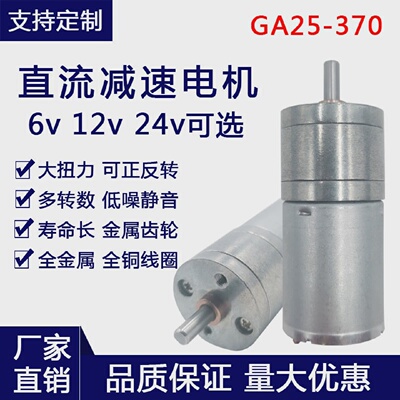25370直流减速电机马达61224大扭力低速智能机器人小马达