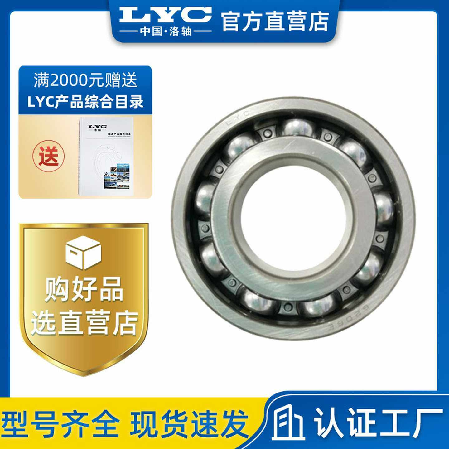 洛阳轴承LYC6301E-2RZ6301E-2Z6k301E深沟球轴承（加强型工艺）