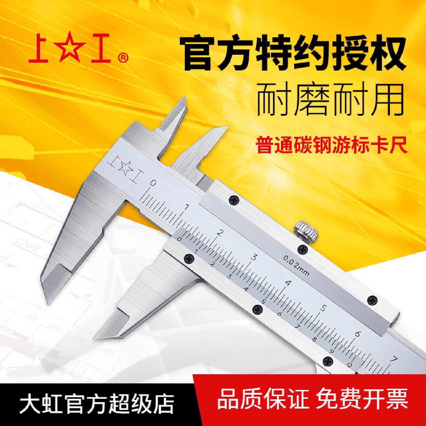 上工卡尺工业级优品推荐0-150-200-300精度0.02普通碳钢游标卡尺