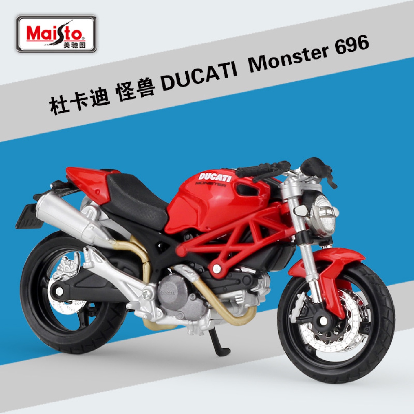 美驰图1:18杜卡迪DUCATIMONSTER696摩托车仿真合金模型带底座