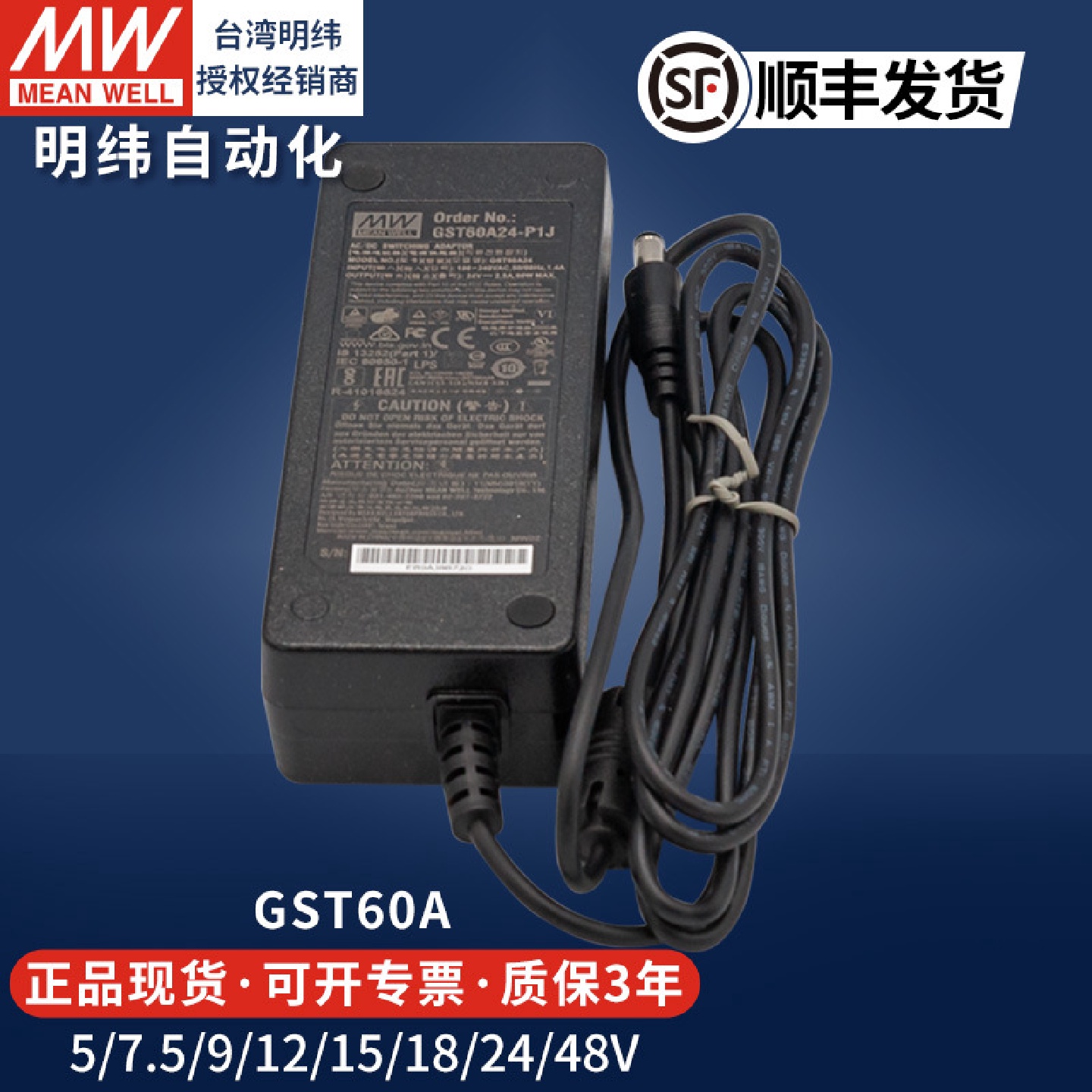 明纬电源开关电源24V适配器GST60A12-P1J直流60W显示器LED监控线